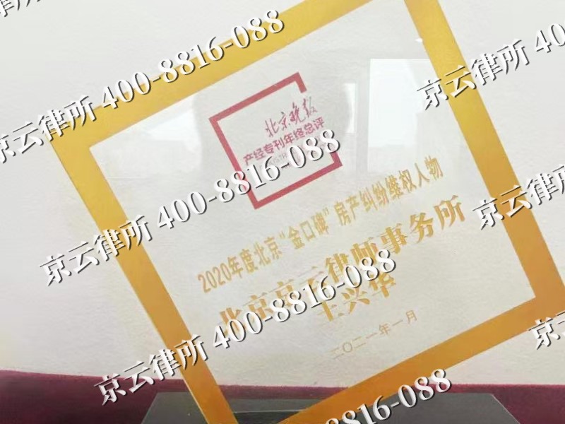 故城-企业拆迁维权律师